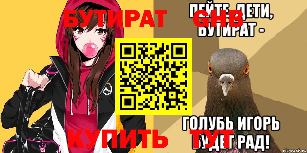 Бутират 1.4BDO Карабулак