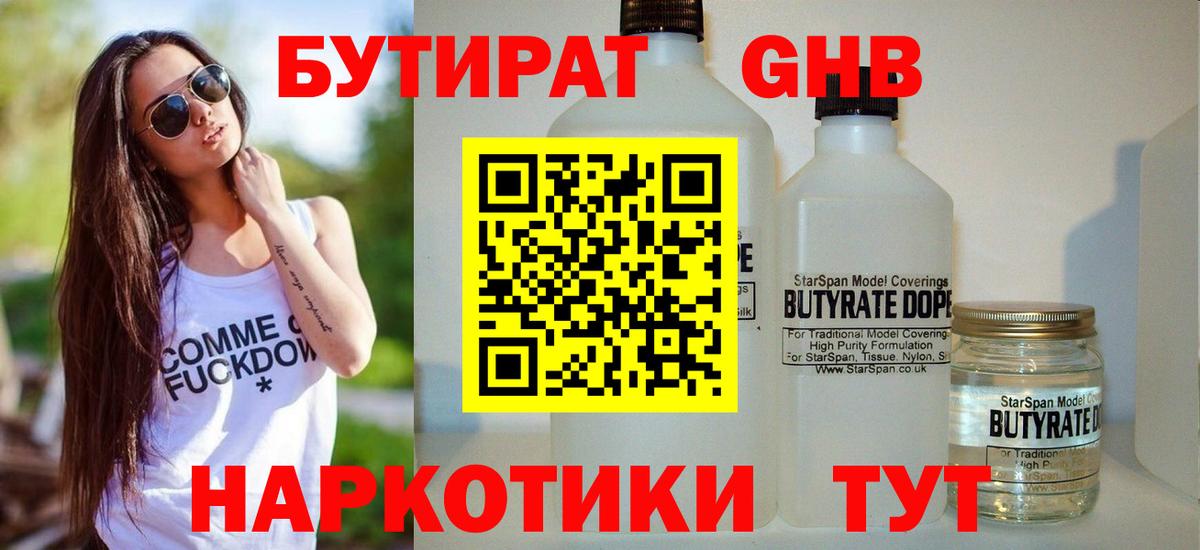 БУТИРАТ  БУТИРАТ GHB  Вход с VPN  Карабулак 