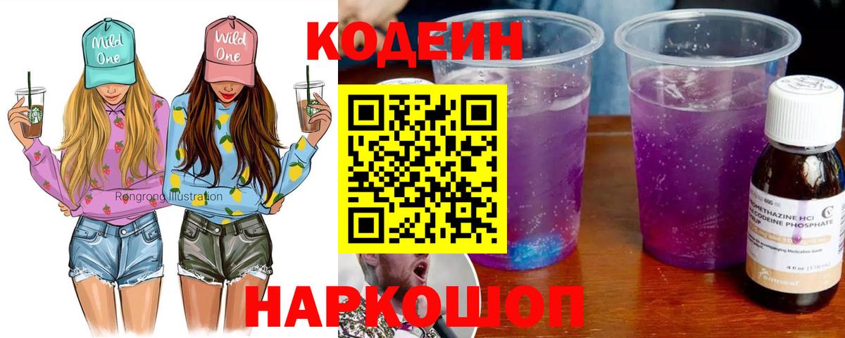 Кодеин напиток Lean (лин)  Кодеин напиток Lean (лин)  Вход с VPN  Карабулак 