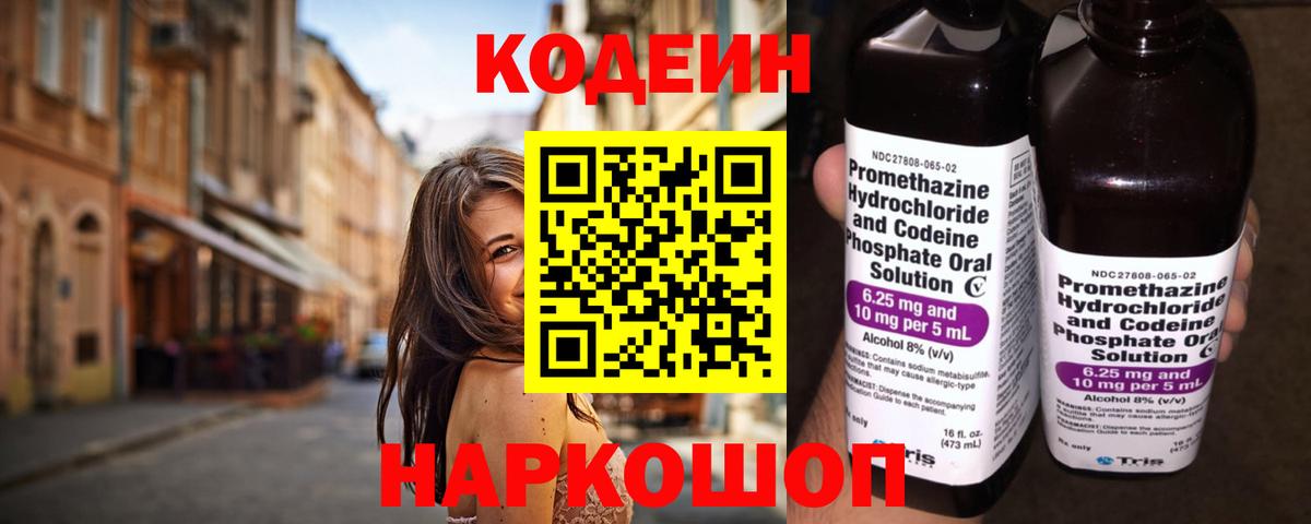 Кодеиновый сироп Lean Purple Drank Карабулак
