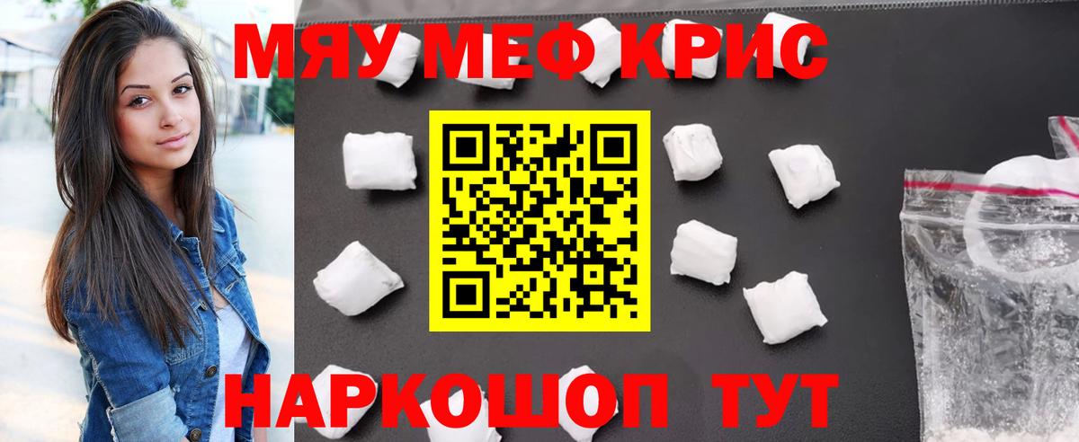 Мефедрон кристаллы Карабулак